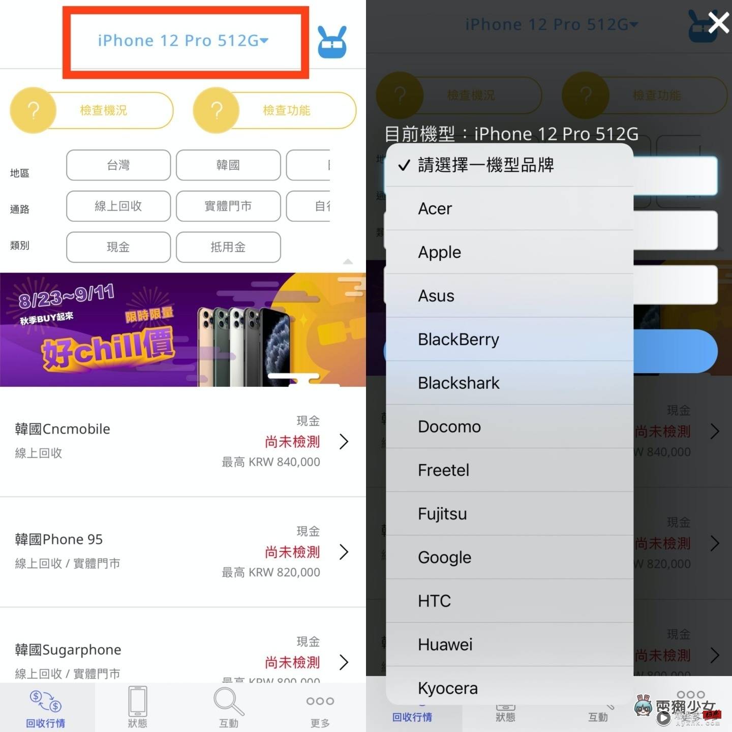好想买 iPhone 14 Pro 但钱钱不够！靠卖旧机补贴怎样最划算？ 中国台湾二手通路回收价，‘ 手机医生 ’帮你一次比清楚！（Android／iOS） 数码科技 图2张